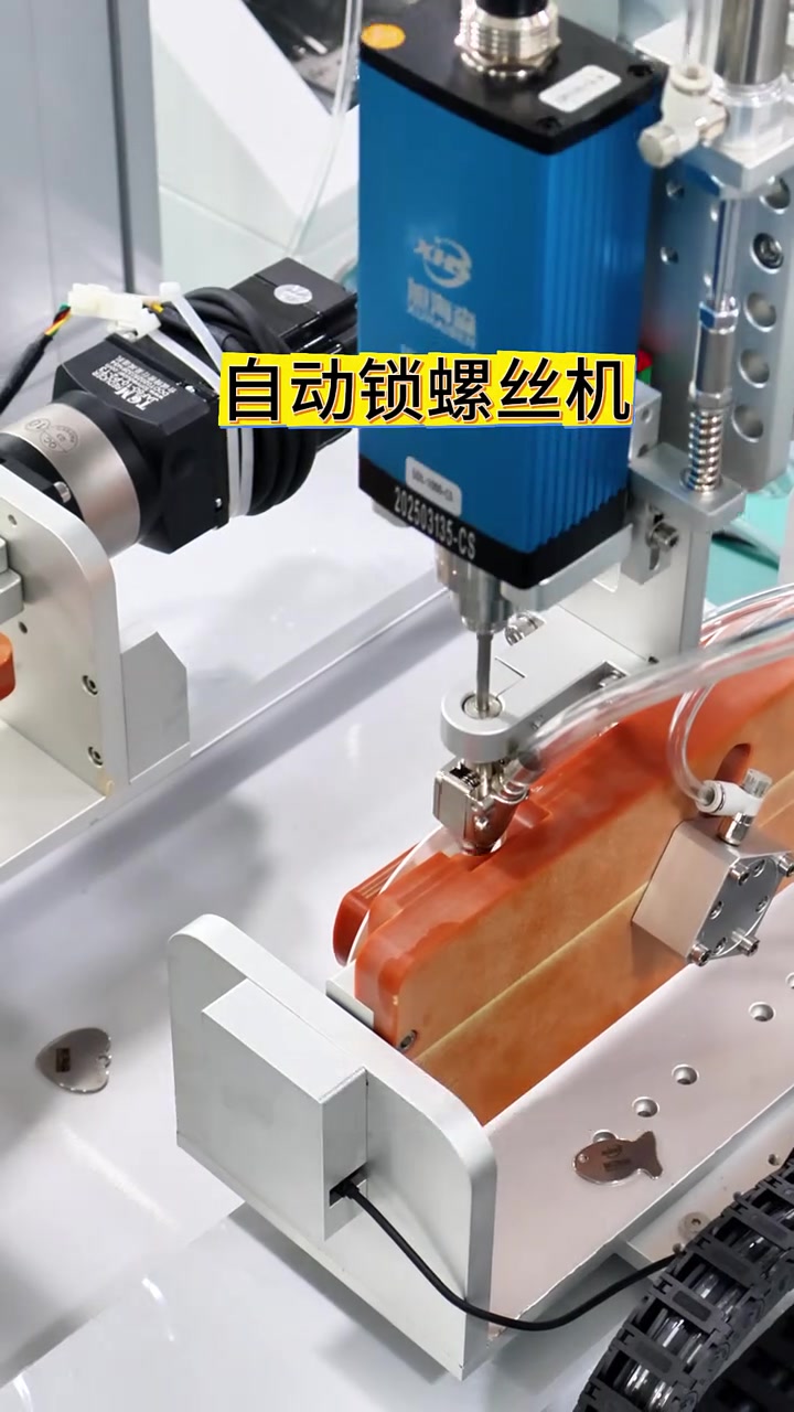自动锁螺丝机 降低人工成本的智能制造新选择